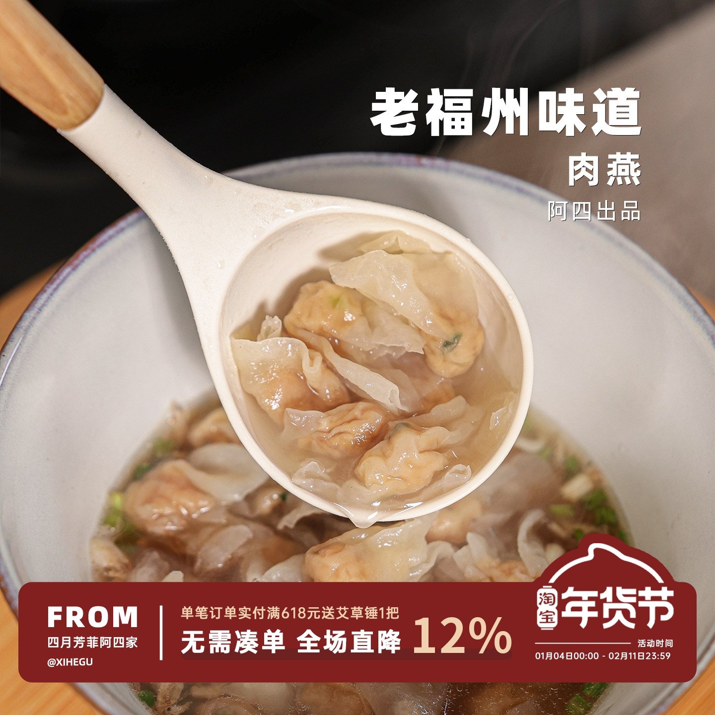 阿四出品|福州特色小吃 手工肉燕燕皮馄饨 早餐速食130克顺丰直达,粮油调味/速食/干货/烘焙,馄饨/抄手/云吞/肉燕,淘宝优惠券,粉丝福利购,淘宝优惠卷