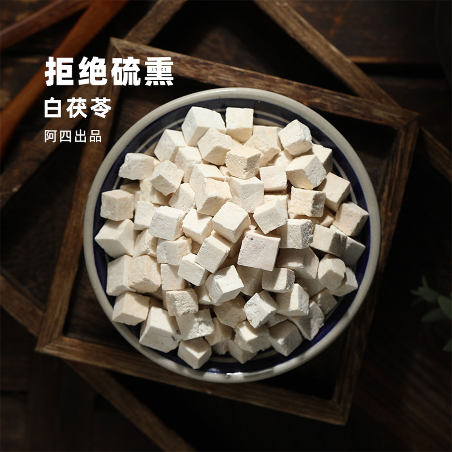 温润平和，煮茶炖品皆适宜