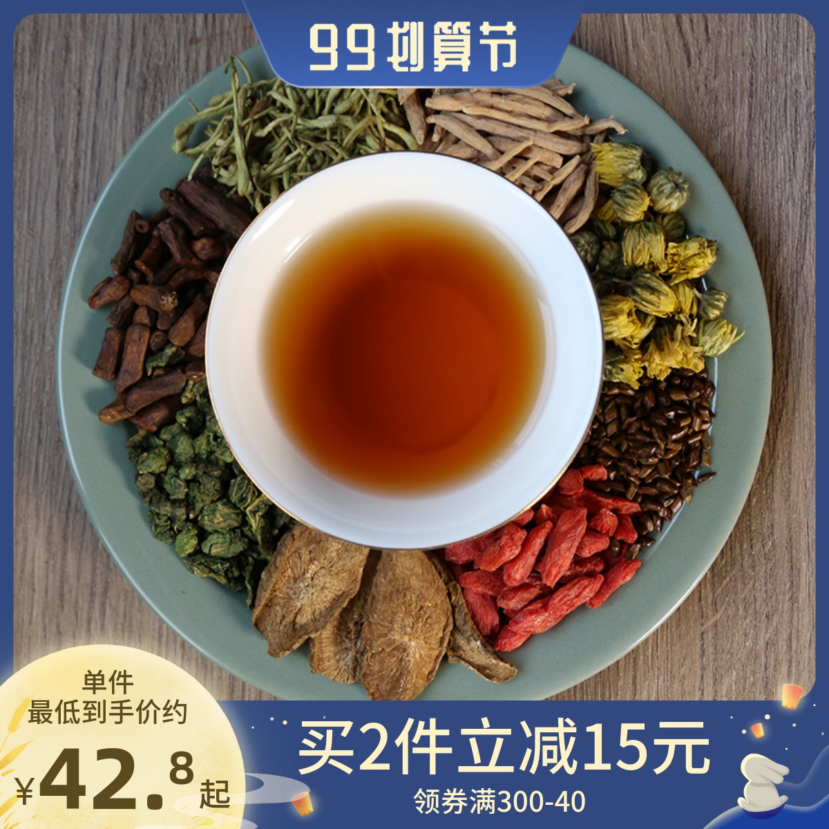【菊花枸杞决明子茶】320克   组合养生肝花茶熬夜口臭金银花牛蒡