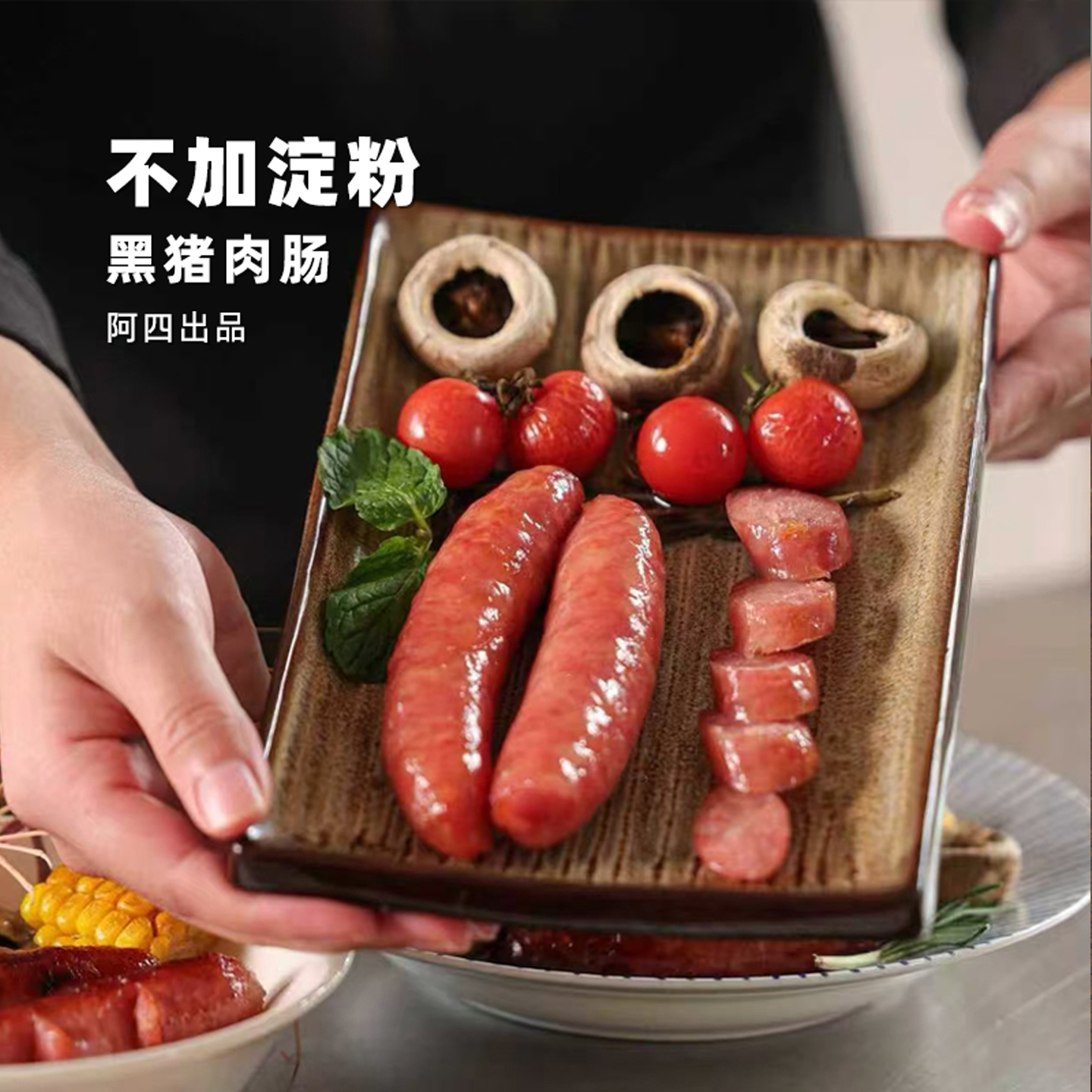 馋哭隔壁家小孩的黑猪肉肠~