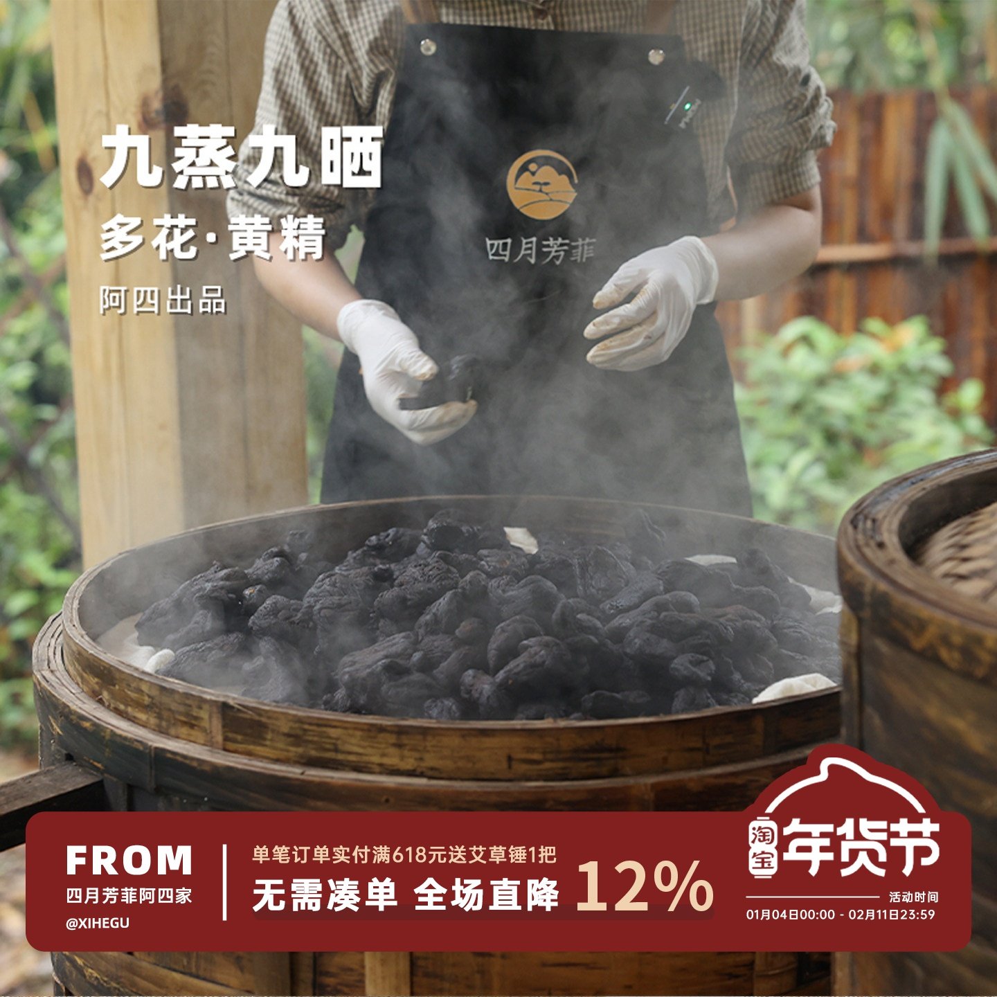 阿四出品 | 这才是真的九蒸九晒制【黄精】350g/瓶 可即食泡酒,传统滋补营养品,其他药食同源食品,淘宝优惠券,粉丝福利购,淘宝优惠卷