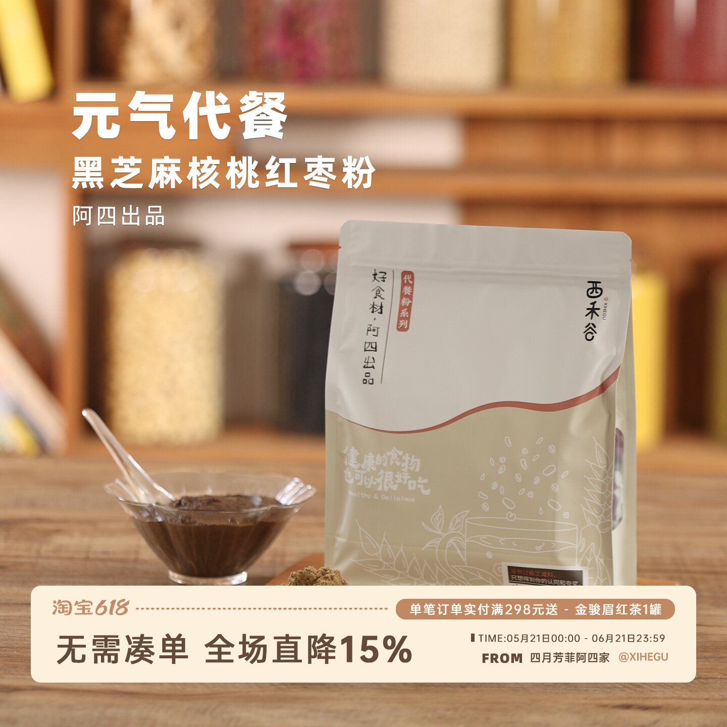 阿四出品| 黑芝麻核桃红枣粉元气代餐粉 代餐饱腹独立小袋装300克