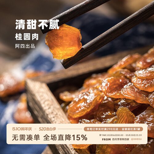 手工剥的桂圆肉，很好吃