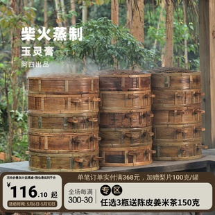 阿四出品|传统古法炮制【玉灵膏】用心熬制的膏方300g/瓶