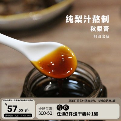 配料只是纯纯的梨阿四秋梨膏儿童