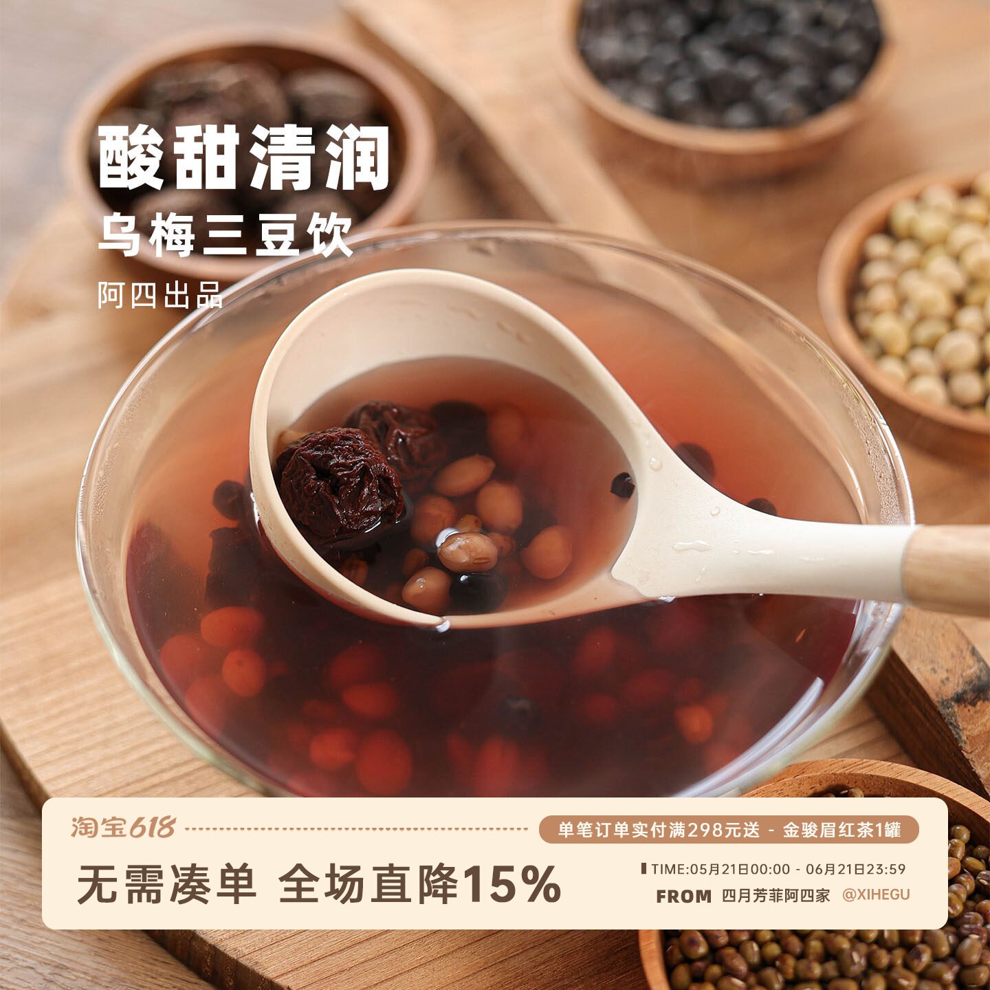阿四出品 | 扁鹊乌梅三豆饮黑豆绿豆黄豆酸甜孩子爱喝不寒凉1000g