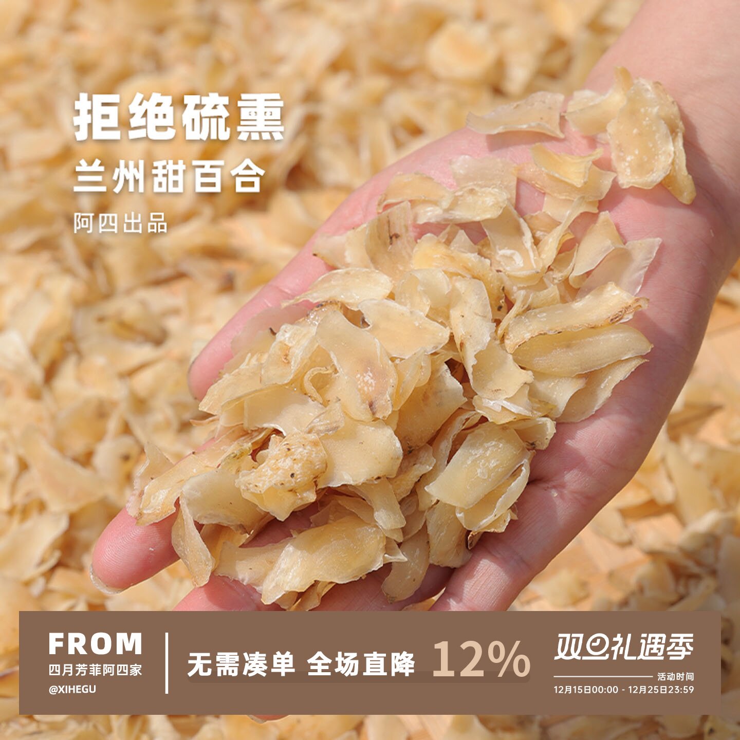 阿四出品|新货兰州甜百合干一定要买没有硫熏的 新鲜农家干货200g