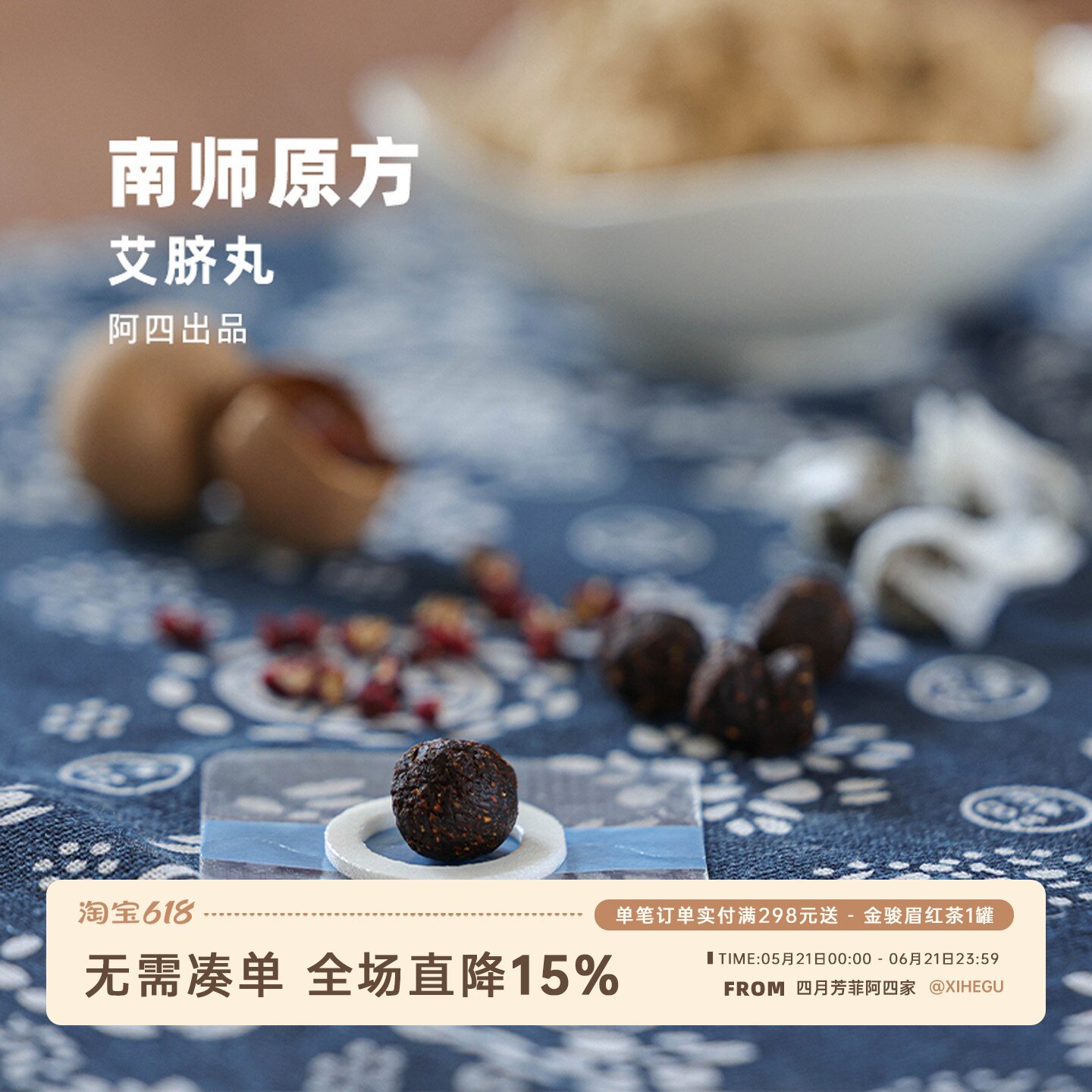 阿四出品 | 南师贴原方艾脐丸艾绒花椒桂圆 肚脐贴三伏贴 30粒/罐