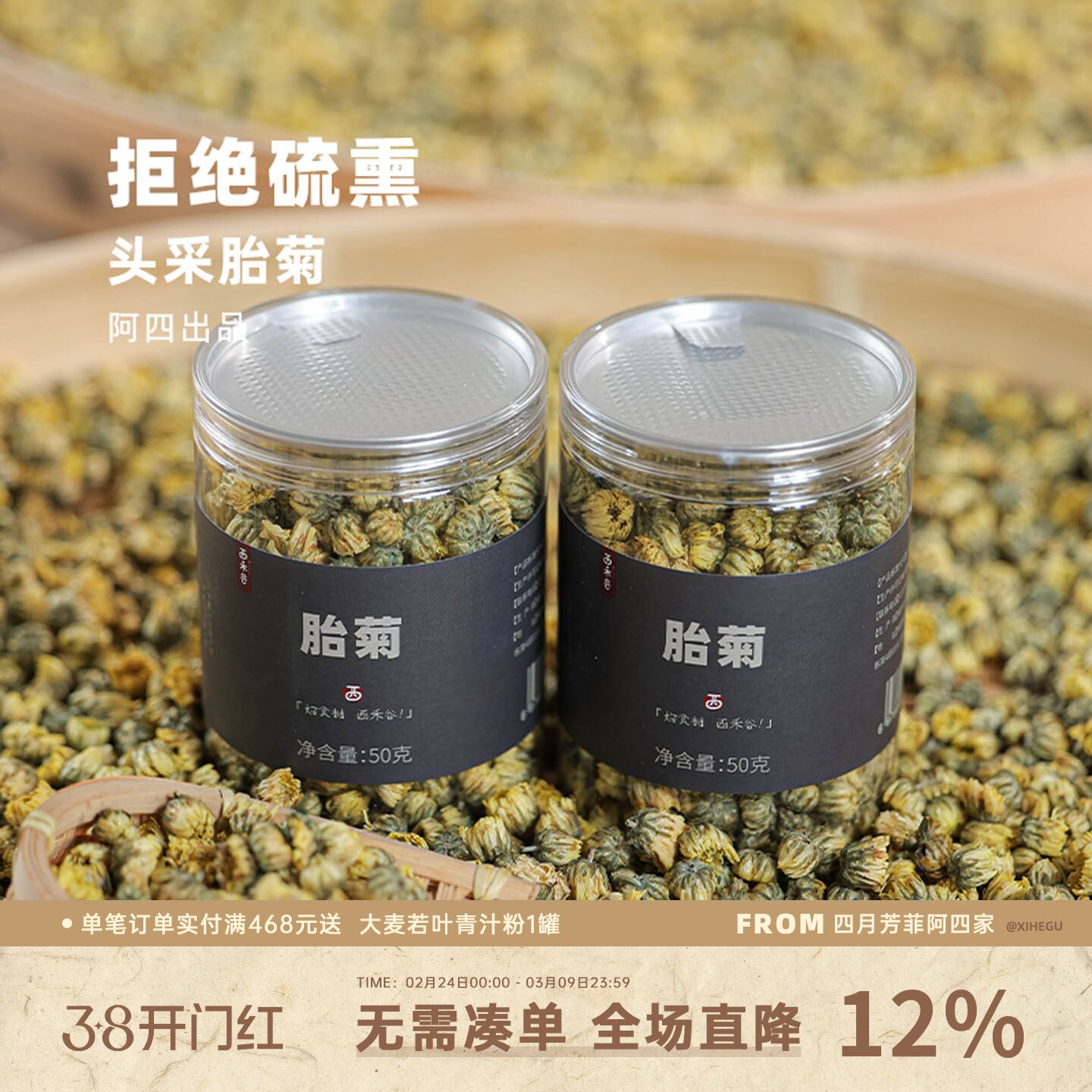 阿四出品|25年新货~胎菊王正宗花草茶泡水喝搭配枸杞决明子50g/罐