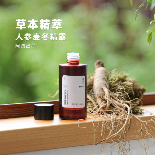 阿四出品 | 人参麦冬精露 可以喝的植物饮料 湿敷/熏蒸/饮用100ml