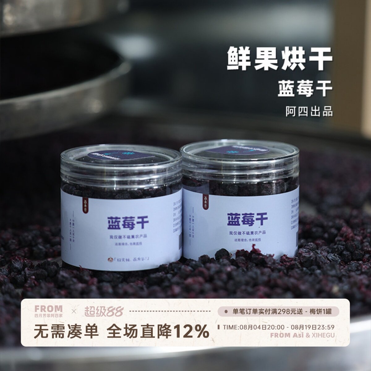 阿四出品 | 鲜果烘干蓝莓干 果干酸甜果脯 不额外加蔗糖180克