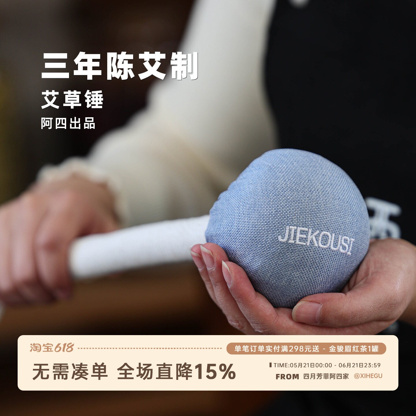 阿四家的周边 艾草锤 按摩锤拍八虚拍打经络敲背全身