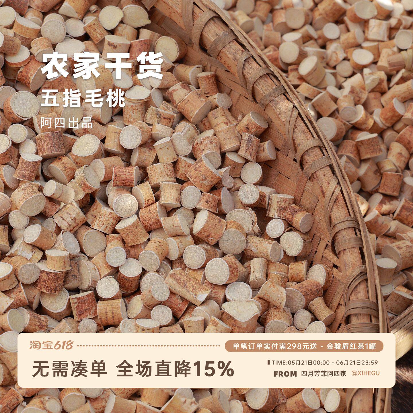 阿四出品 | 农家五指毛桃 搭配土茯苓片组合 中/药材煲汤 250g/袋