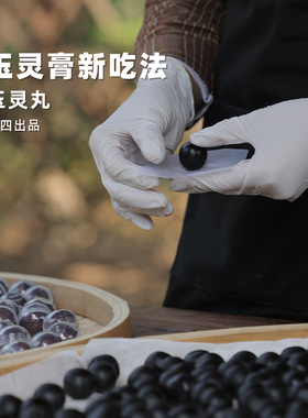 阿四出品|柴火竹蒸笼蒸制玉灵膏新吃法 手制玉灵丸 方便即食230克