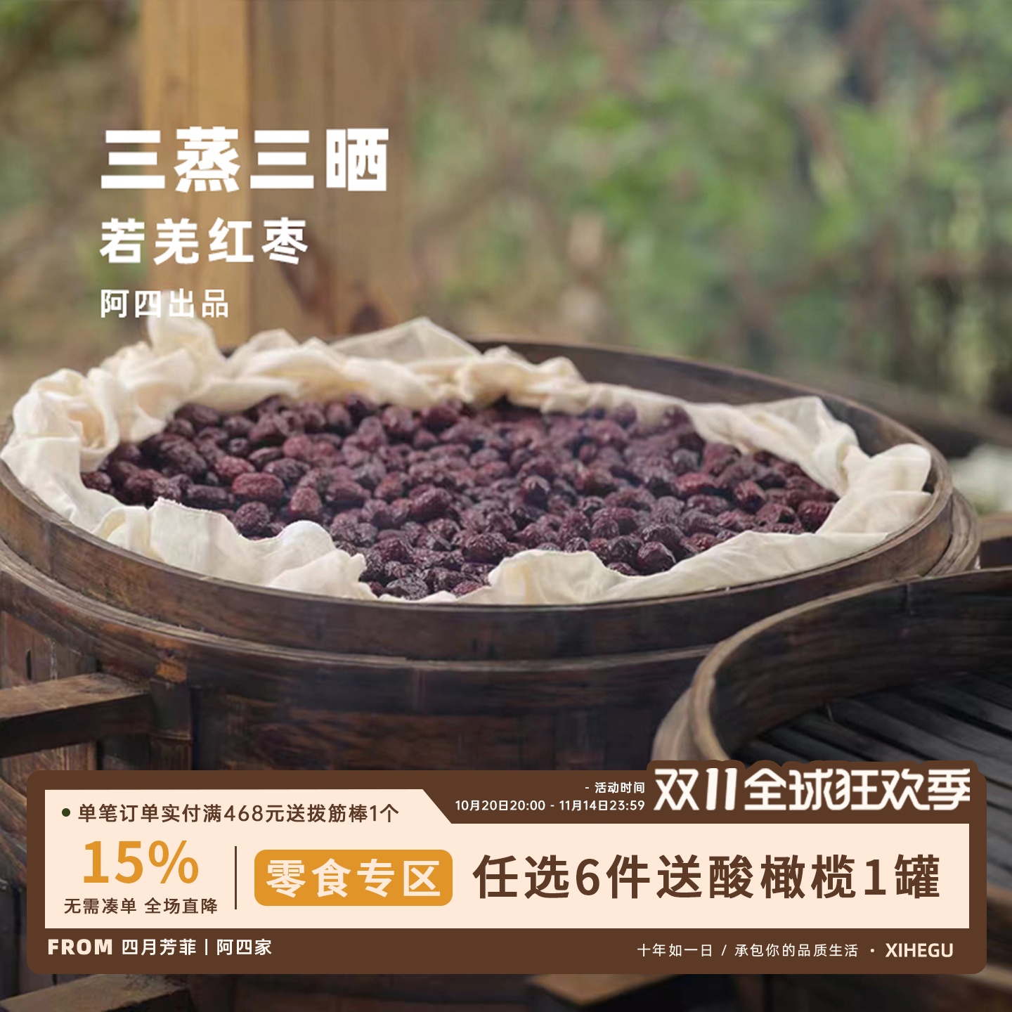 零食专区|三蒸三晒红枣干 古法制作工艺 竹蒸笼柴火蒸制 290克/罐