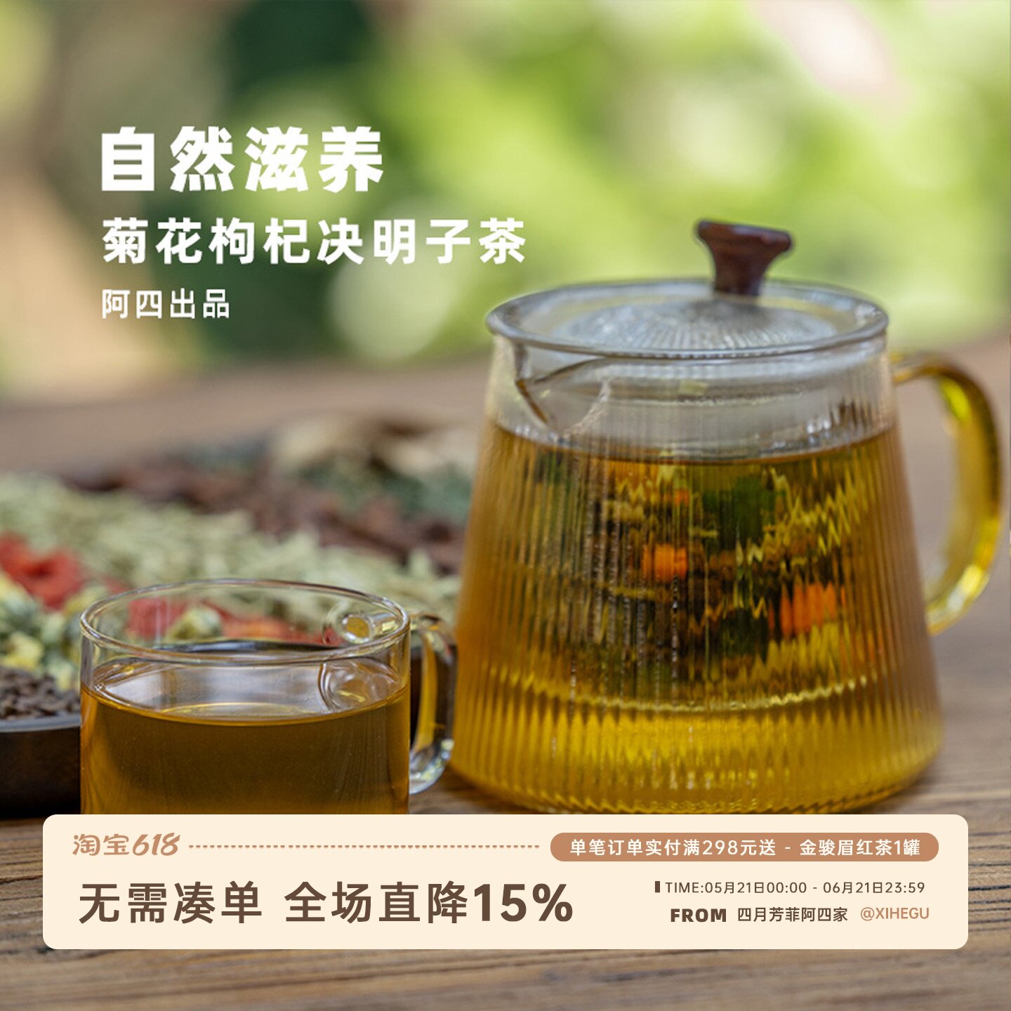 阿四出品 | 我只用好原料~20袋200克 菊花枸杞蒲公英根茶熬夜茶