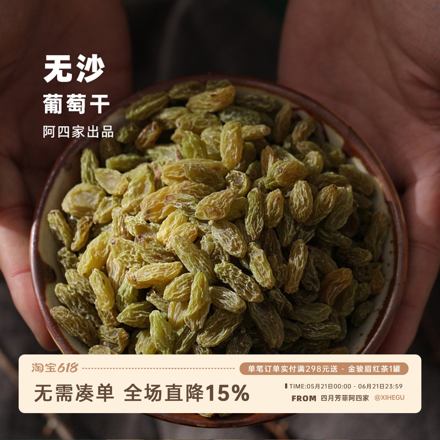 阿四出品 | 新疆农家特产 即食无籽葡萄干 绿果干 500克/袋