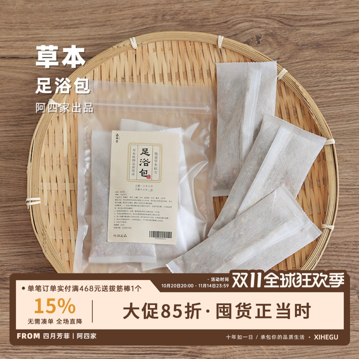 草本足浴包，限量出品！