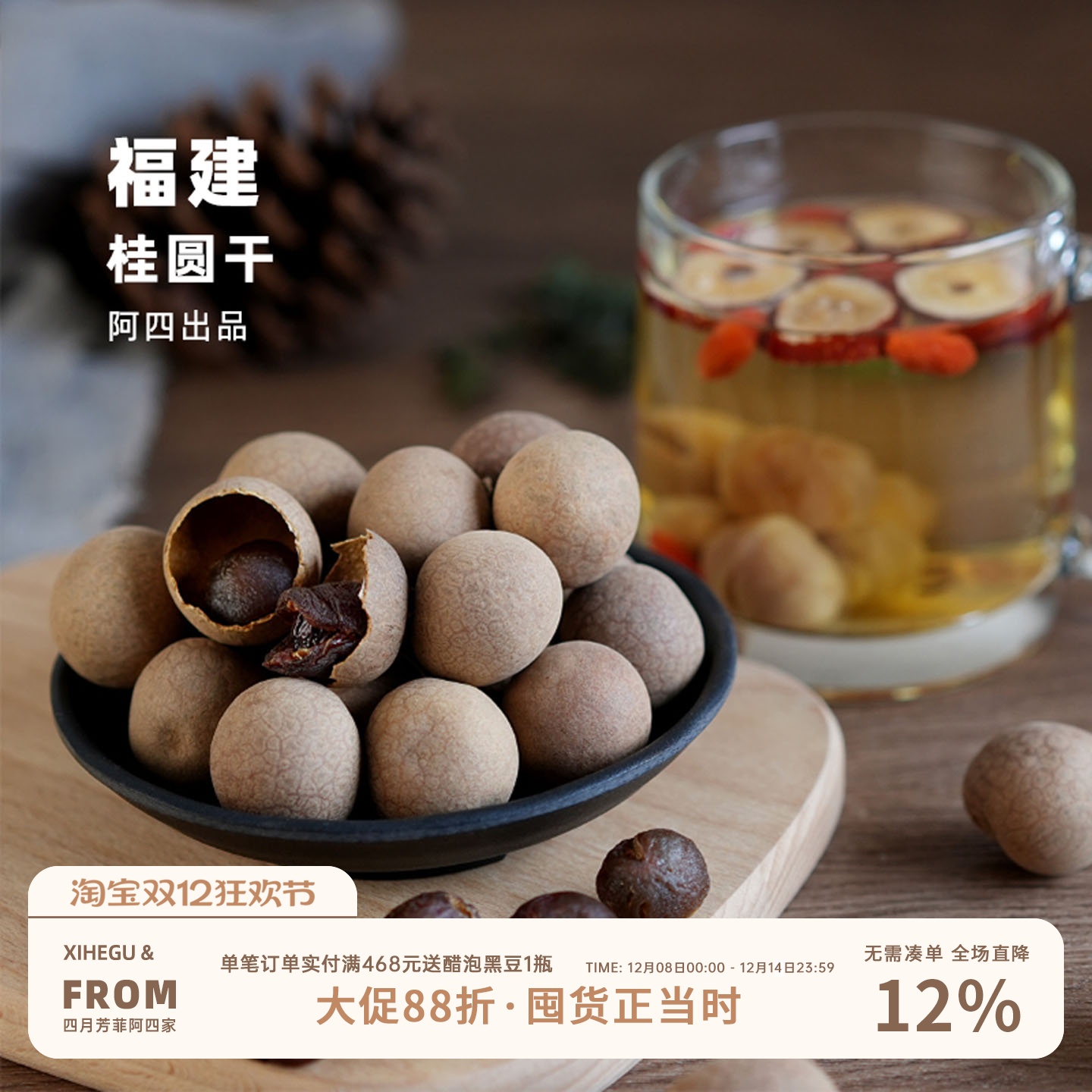 福建特产核小肉厚特级莆田