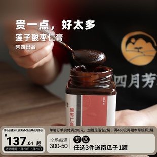 莲子酸枣仁膏 用心熬制膏方 用料好才有用 阿四出品 无蔗糖