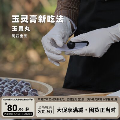 阿四出品|柴火竹蒸笼蒸制玉灵膏新吃法-手制玉灵丸方便即食230克