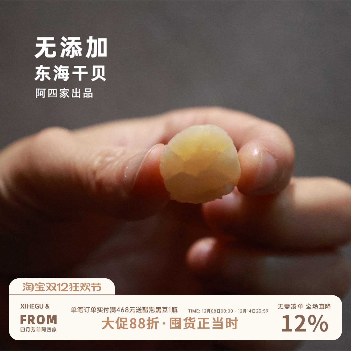 我只卖原生态的“素颜”干贝。