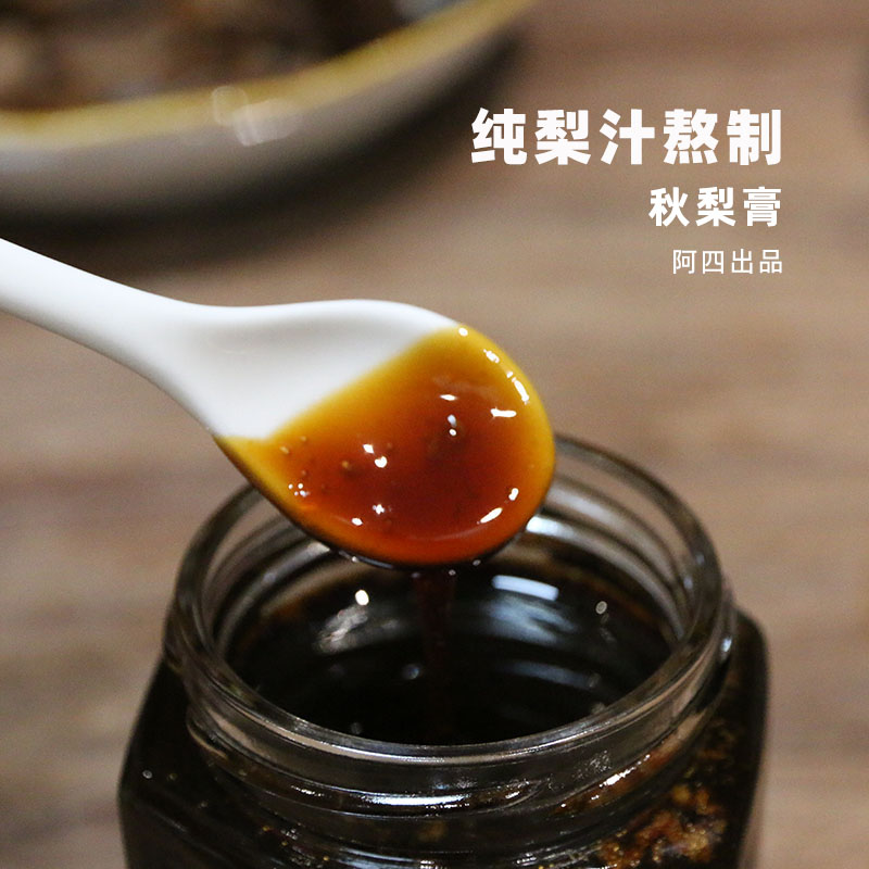 配料只是纯纯的梨！阿四出品【秋梨膏】儿童宝宝也能喝的哦 252克 传统滋补营养品 养生膏 原图主图