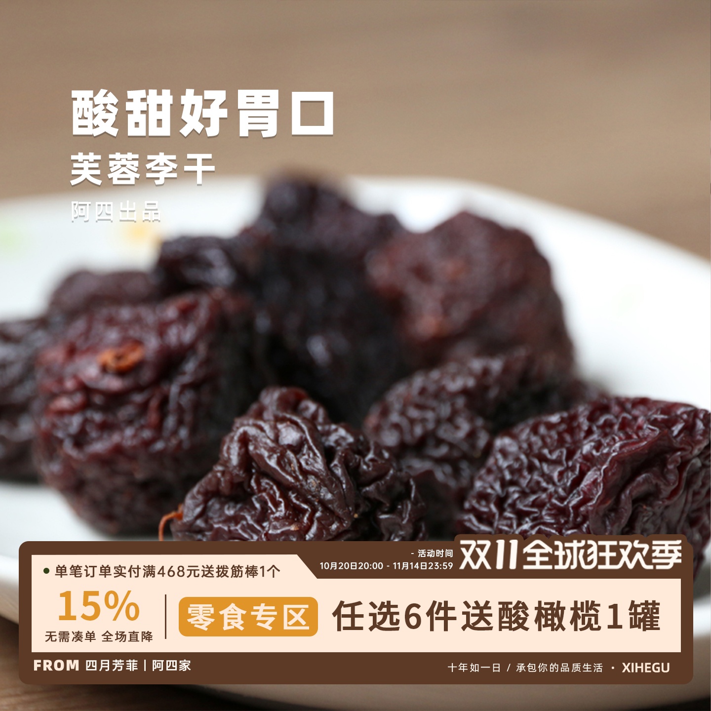 酸甜开胃，嗨吃无负担。