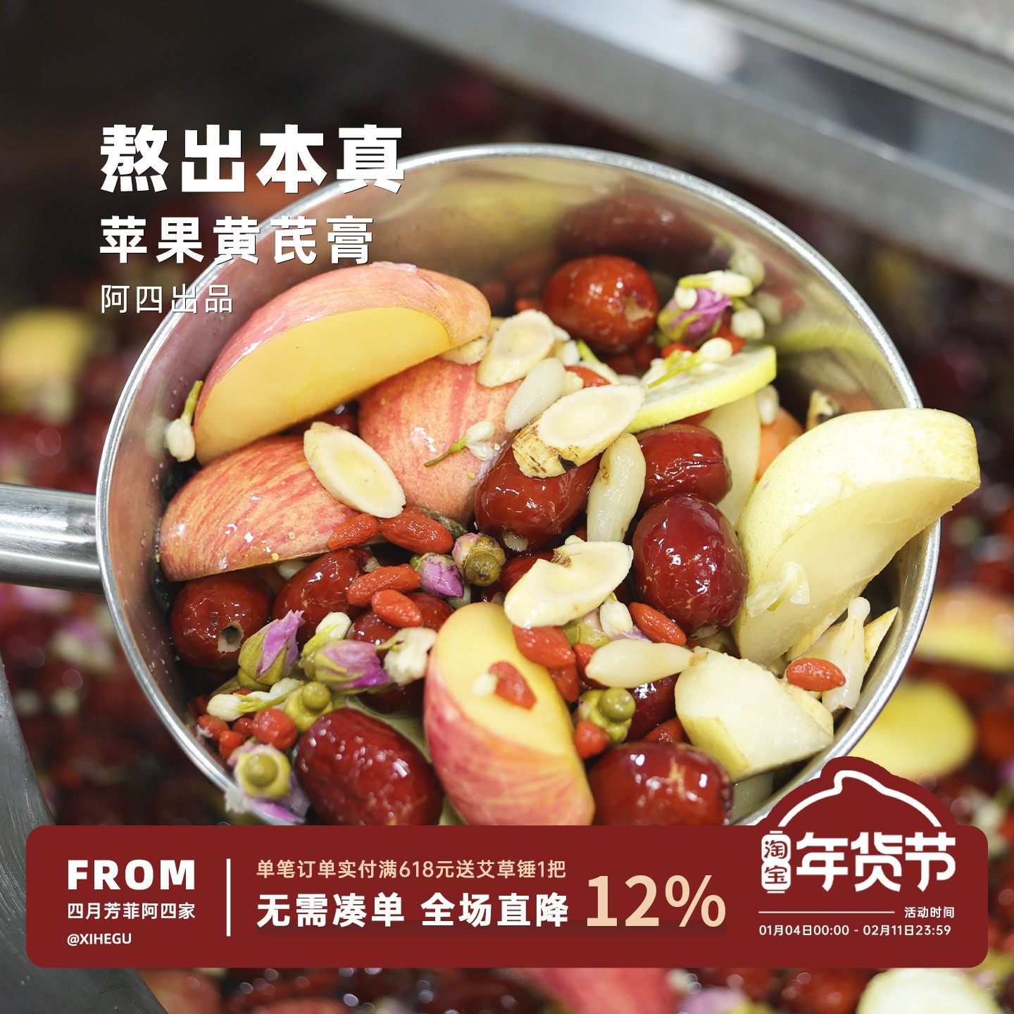 阿四出品 | 苹果黄芪膏 高倍浓缩膏滋 苹果黄芪茶水升级版 260克,传统滋补营养品,养生膏,淘宝优惠券,粉丝福利购,淘宝优惠卷