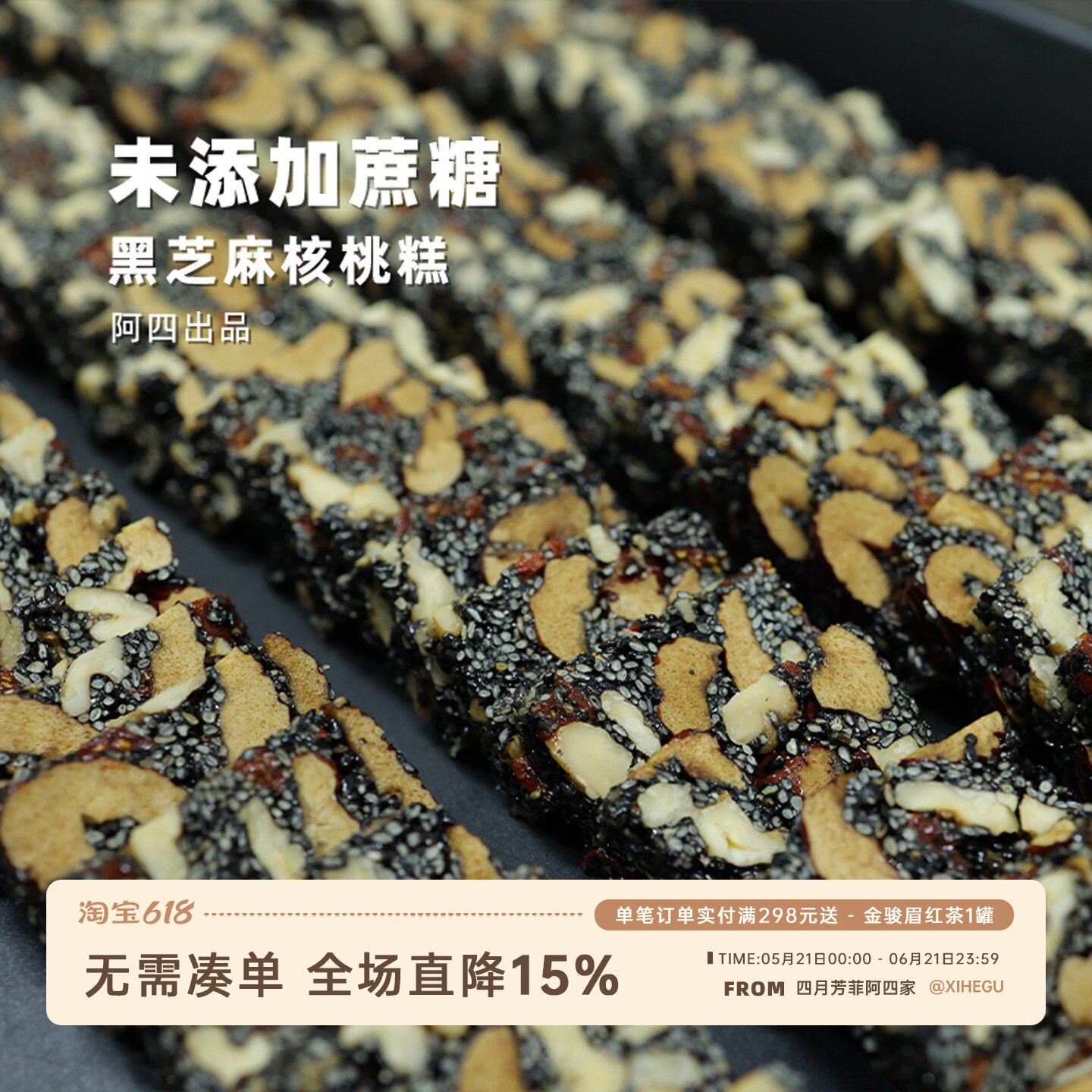 阿四出品 | 黑芝麻核桃糕 传统手工老式点心儿童零食 175g