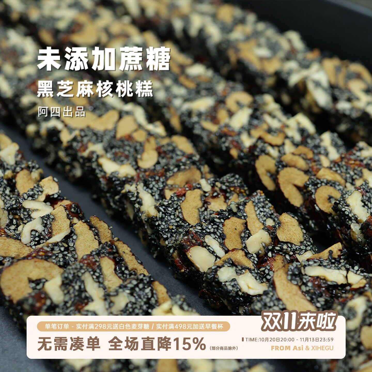 阿四出品 | 黑芝麻核桃糕 传统手工老式点心儿童零食 175g