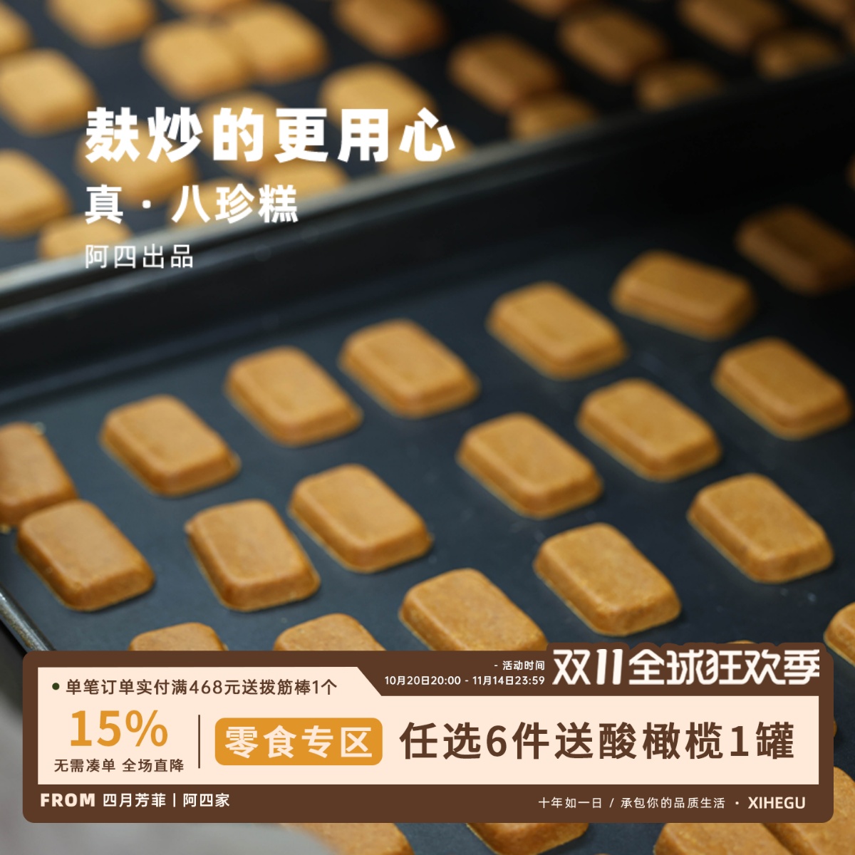 做八珍糕为什么要用麸炒的食材?