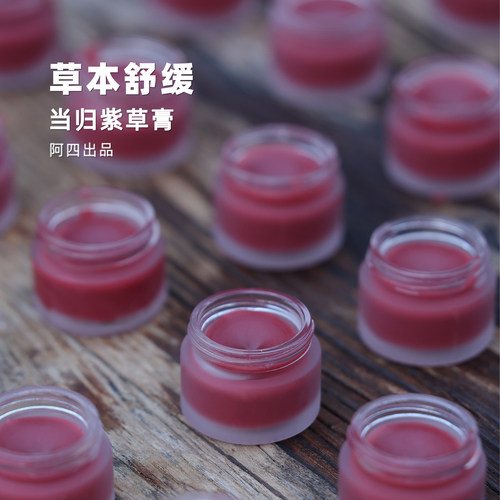 阿四出品 | 当归紫草膏草本温和 婴儿宝宝蚊虫叮咬红屁屁外敷14克