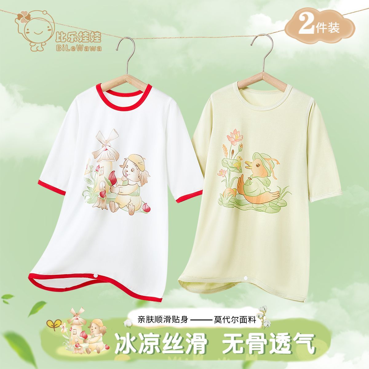 莫代尔宝宝睡袍夏季薄款儿童长袖空调服睡衣婴儿防踢被家居服睡裙