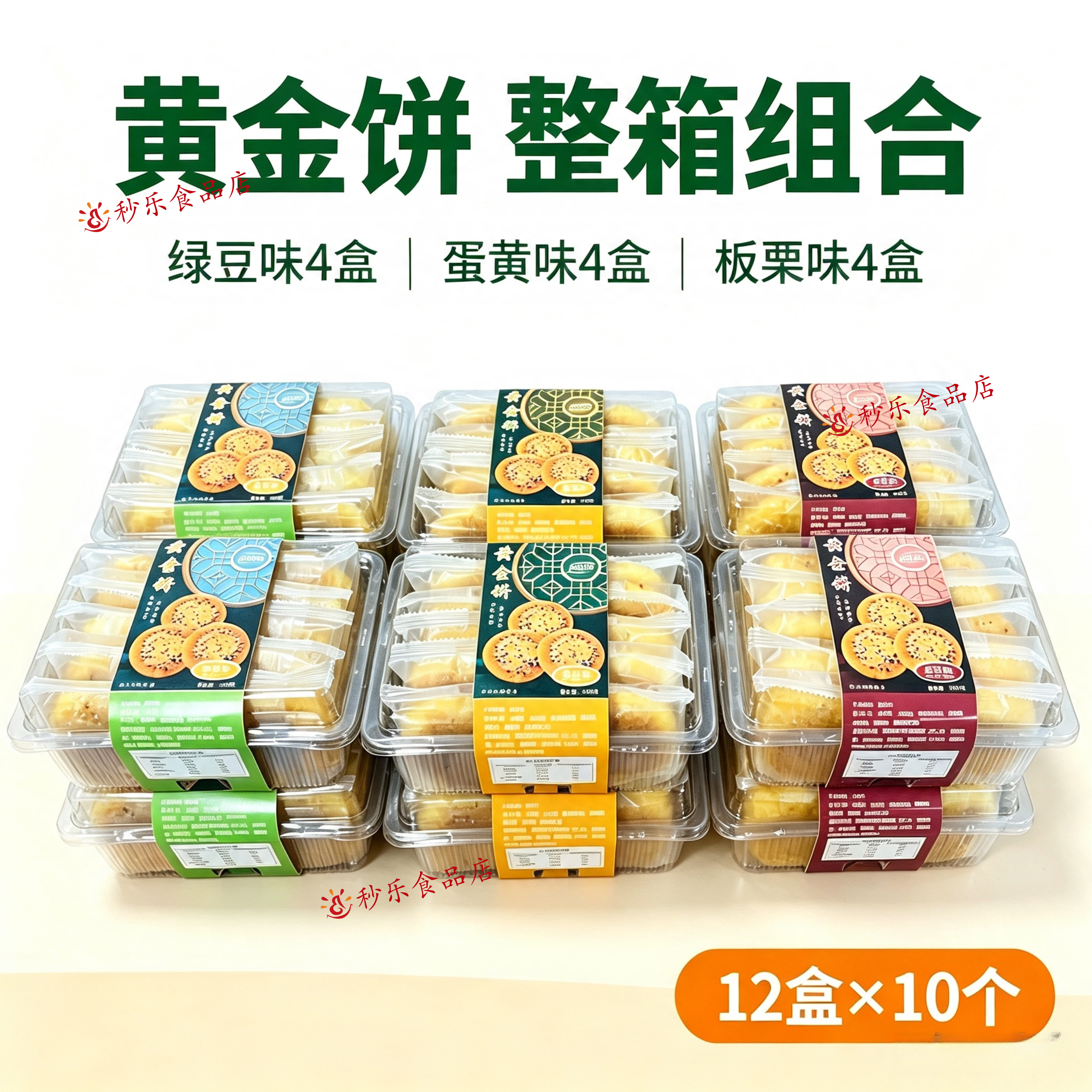 品佳隆黄金饼 蛋黄味板栗味绿豆味358g/盒 东北特产独立包装酥饼