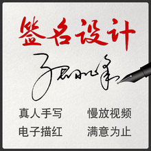专业签名设计纯手写商务艺术明星个性名字设计签名定制做