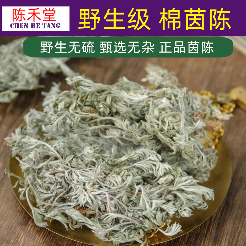 茵陈蒿茶中药材新鲜白蒿因陈茵陈草茵陈干棉茵陈粉非野生绵茵陈