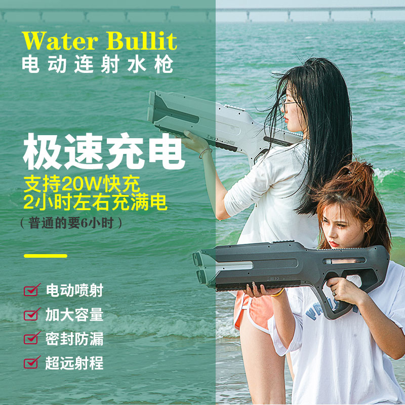 第四代新款Water Bullit电动玩具水枪成人儿童打水仗天花板水枪