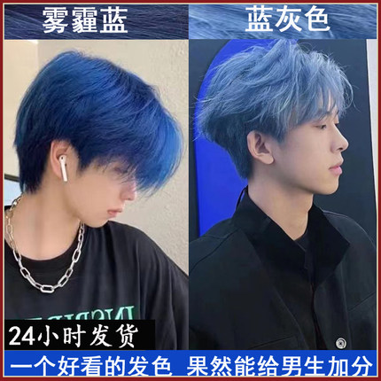 蓝色粉色染发剂男2025流行色银灰色米白色烟灰深灰亚麻蓝灰自己染