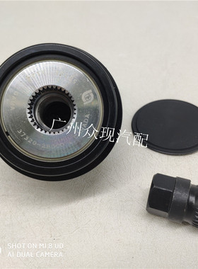 适配现代索纳塔九代新款途胜1.6TOEM37320-2B100发电机单向皮带轮