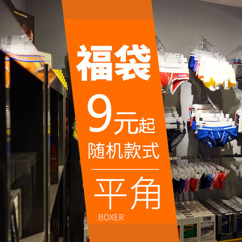 型男映画男士福袋 任意三件 内裤盲盒 全新商品款式随机不挑不捡