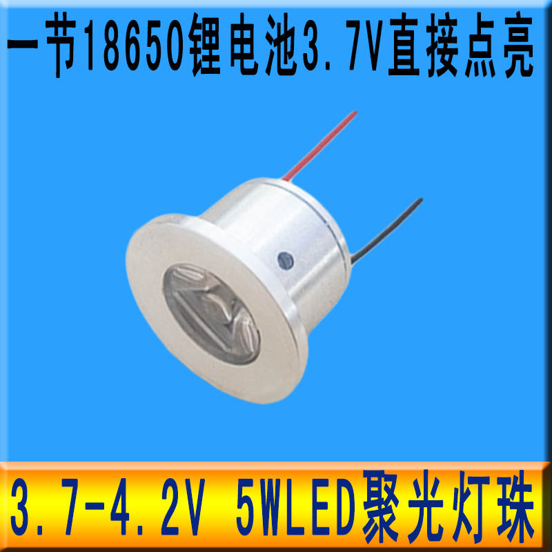 超亮led聚光射灯光源LED灯珠灯芯强光白光蓝光灯泡电池3.7V-4.2V