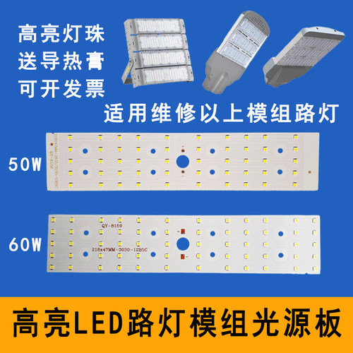 LED路灯模组光源板路灯替换光源