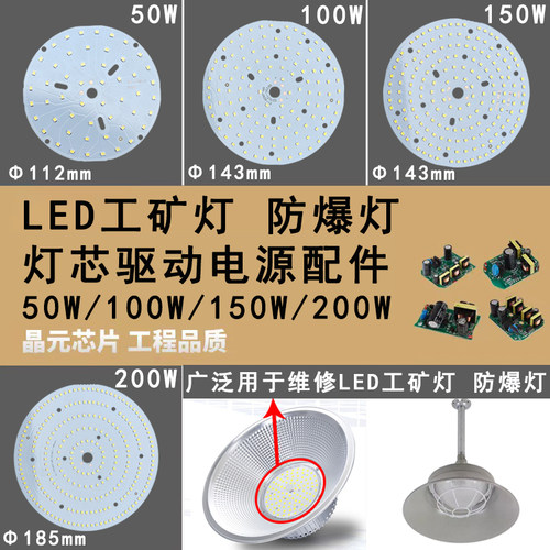 光源灯芯配件100W150W200W灯板