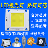 30W50W集成LED光源灯片户外路灯射灯投光灯LED灯珠灯芯配件30 36V
