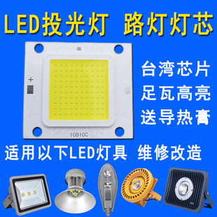 30W50W集成LED光源灯片户外路灯射灯投光灯LED灯珠灯芯配件30 36V