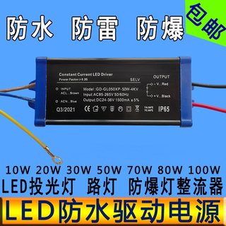 led驱动电源10W20W30W50W100WLED投光射灯工矿防爆路灯整流变压器