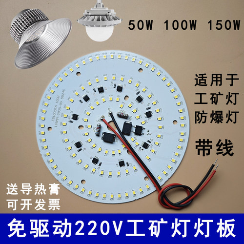 220V免驱动工矿灯灯板防爆灯灯芯