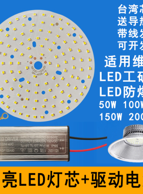 led灯板工矿灯飞碟防爆灯泡光源板灯芯配件50w100w200w圆形灯片