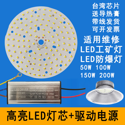 led灯板工矿灯飞碟防爆灯泡光源板灯芯配件50w100w200w圆形灯片